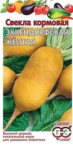 Свекла_Эккендорф желтая проф/0,5кг (кормовая)_0,5_кг._Гавриш