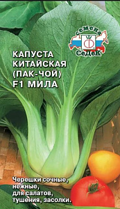 Капуста_китайская_Мила F1 (пак-чой у/ск)_0,04_г._Седек