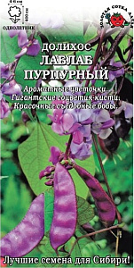 Бобы_Гиацинтовые (долихос) Лаблаб_3_шт._Золотая Сотка Алтая