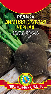 Редька_Зимняя кругл черная_0,04_г._Плазменные семена