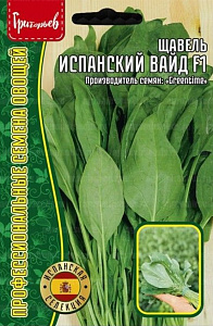 Щавель_Испанский Вайд F1 б/ф_500_шт._Григорьев
