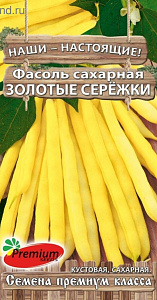 Фасоль_Золотые серёжки (куст спарж желт)_4_г._Премиум Сидс