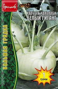 Капуста_кольраби_Белый гигант б/ф_1_г._Григорьев