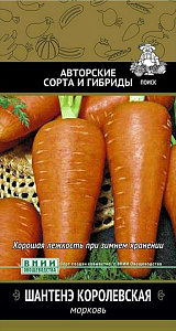 Морковь_Шантанэ Королевская_2_г._Поиск