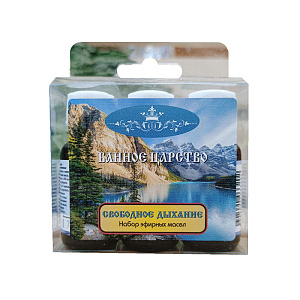 Набор масел серии "Свободное дыхание"