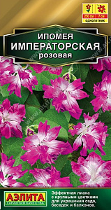 Ипомея_Императорская Розовая (Золотая серия)_9_шт._Аэлита