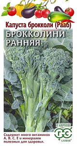 Капуста_брокколи_Брокколини Ранняя (рааб 60 дней)_0,04_г._Гавриш