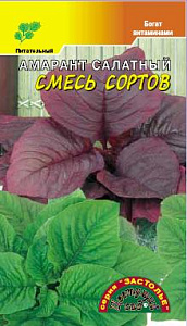 Амарант_Овощной см_0,2_г._Цветущий Сад