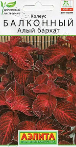 Колеус_Алый Бархат (балконный)_0,04_шт._Аэлита