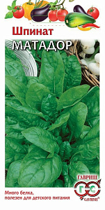 Шпинат_Матадор Уд.с._2_г._Гавриш