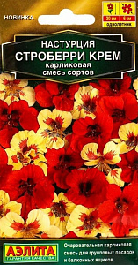 Настурция_Строберри Крем см (карликовая)_1_г._Аэлита