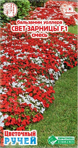 Бальзамин_Свет Зарницы F1 см (Уоллера) (Цветочный ручей)_0,04_шт._ЕВРОСЕМЕНА