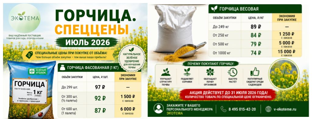 ЗЕЛЕНОЕ УДОБРЕНИЕ-СИДЕРАТЫ